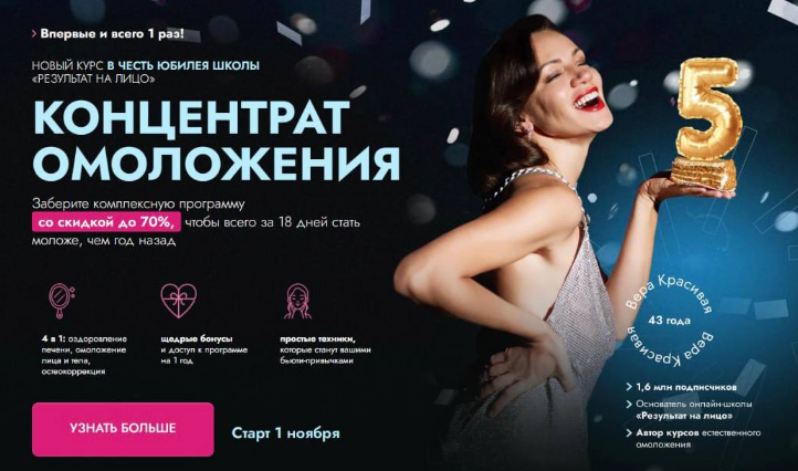 [Вера Красивая] Концентрат омоложения (2022)_0.png